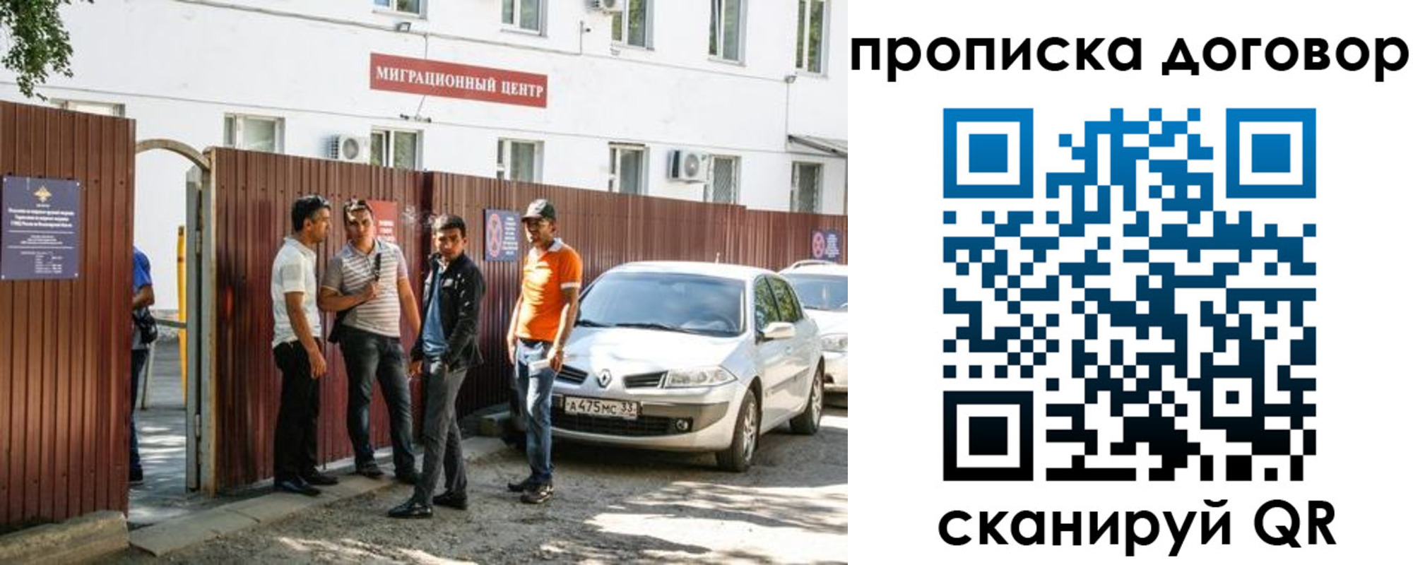 временная регистрация надежно в Сочи