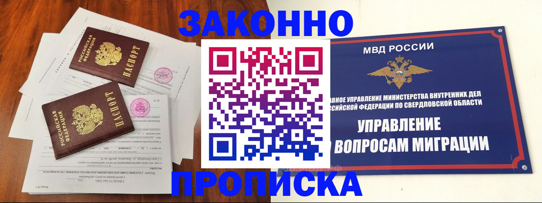 прописка гарантия в Сочи