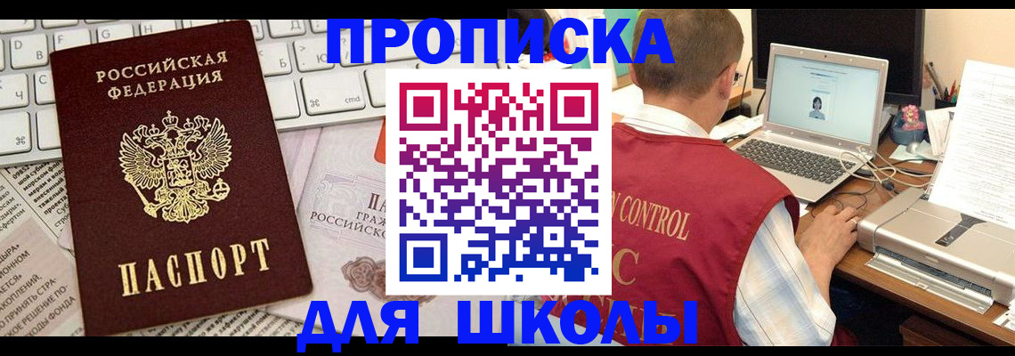 прописка паспорт в Сочи
