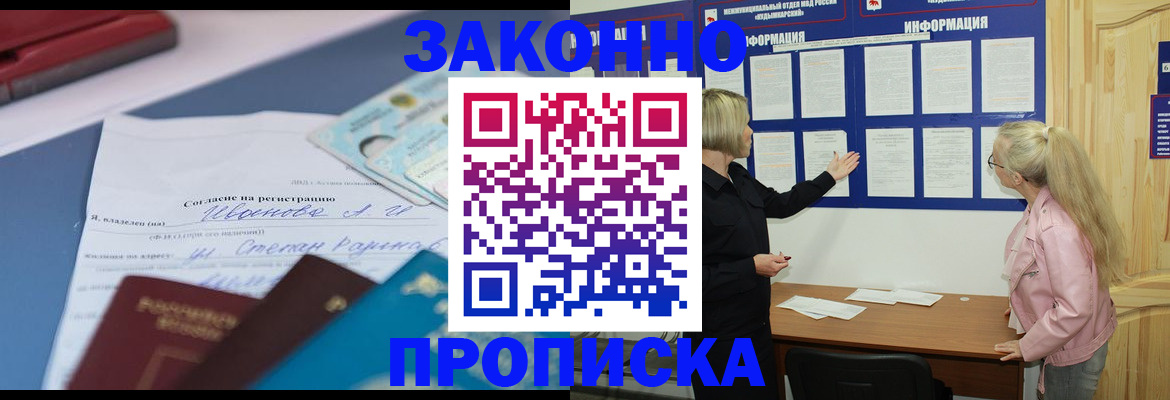 прописка в квартире в Сочи