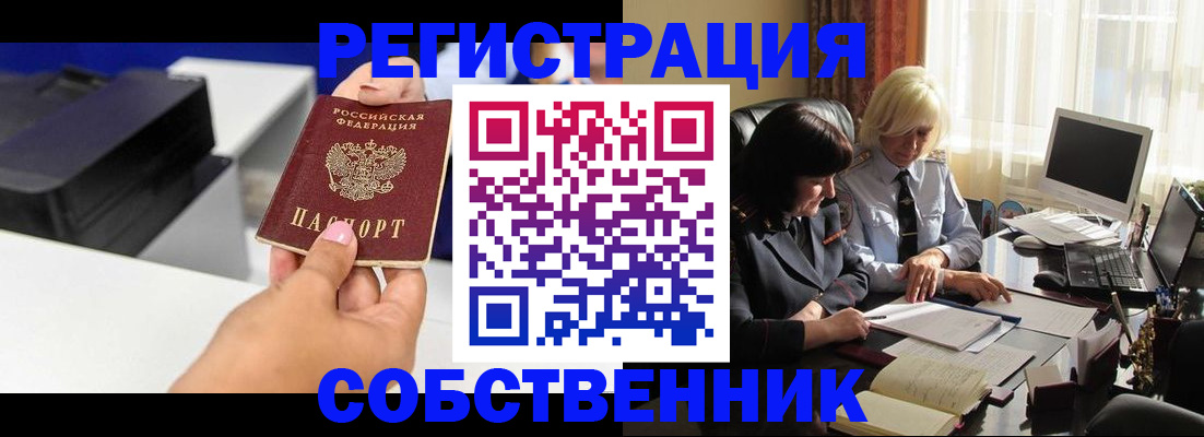 временная регистрация купить в Сочи