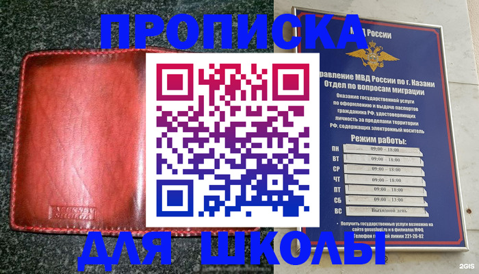 прописка штамп в Сочи