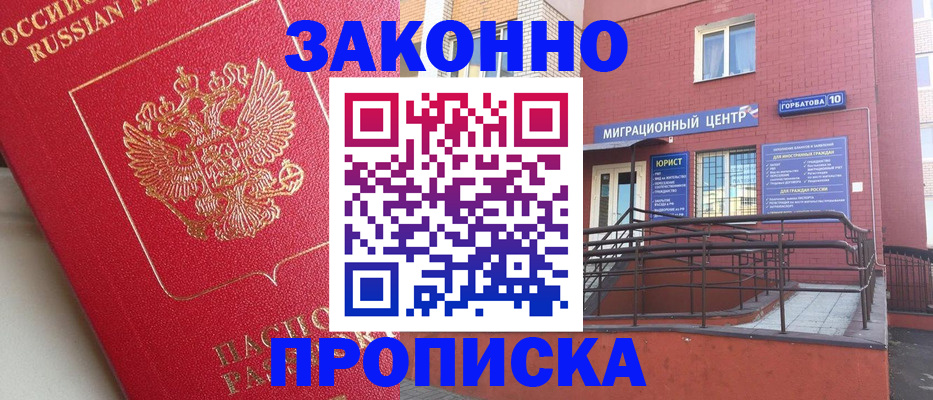 прописка регистрация в Сочи