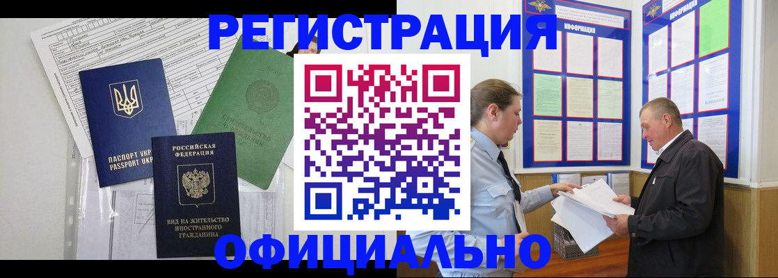 прописка паспорт в Сочи