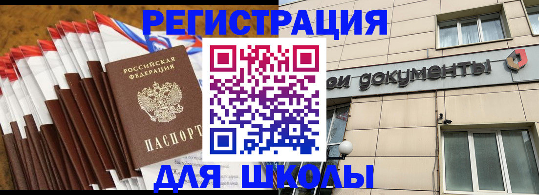 прописка для работы в Сочи