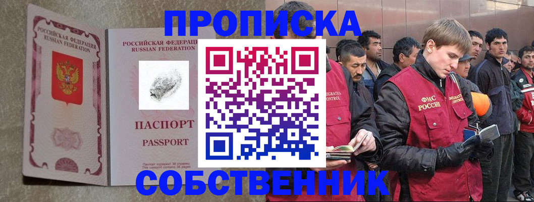 временная регистрация собственник в Сочи
