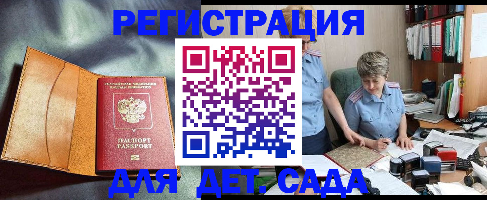 прописка штамп в Сочи