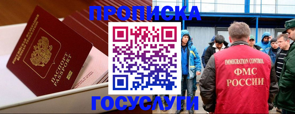 временная регистрация в Сочи